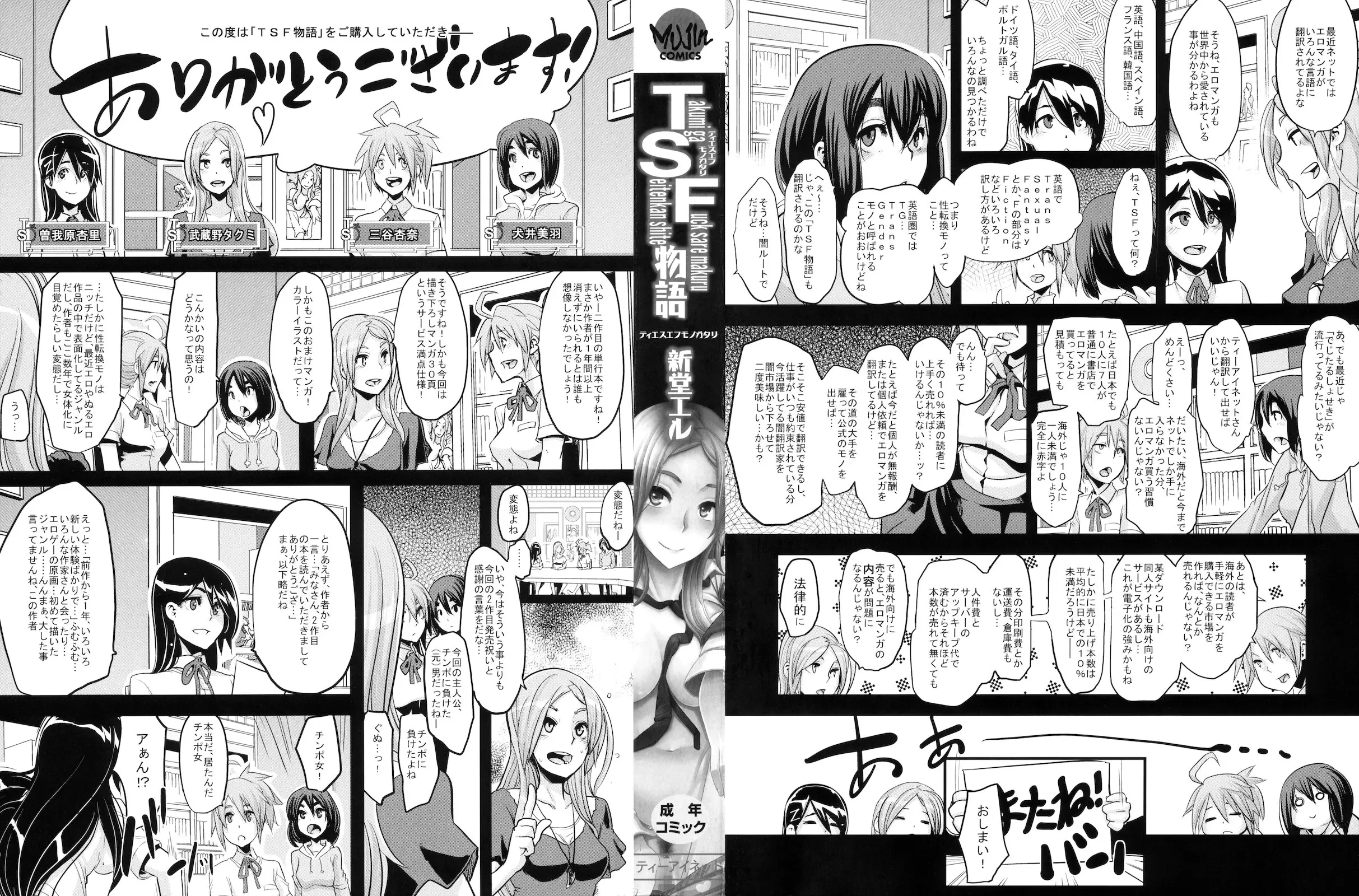 TSF Monogatari - Full trang 3
