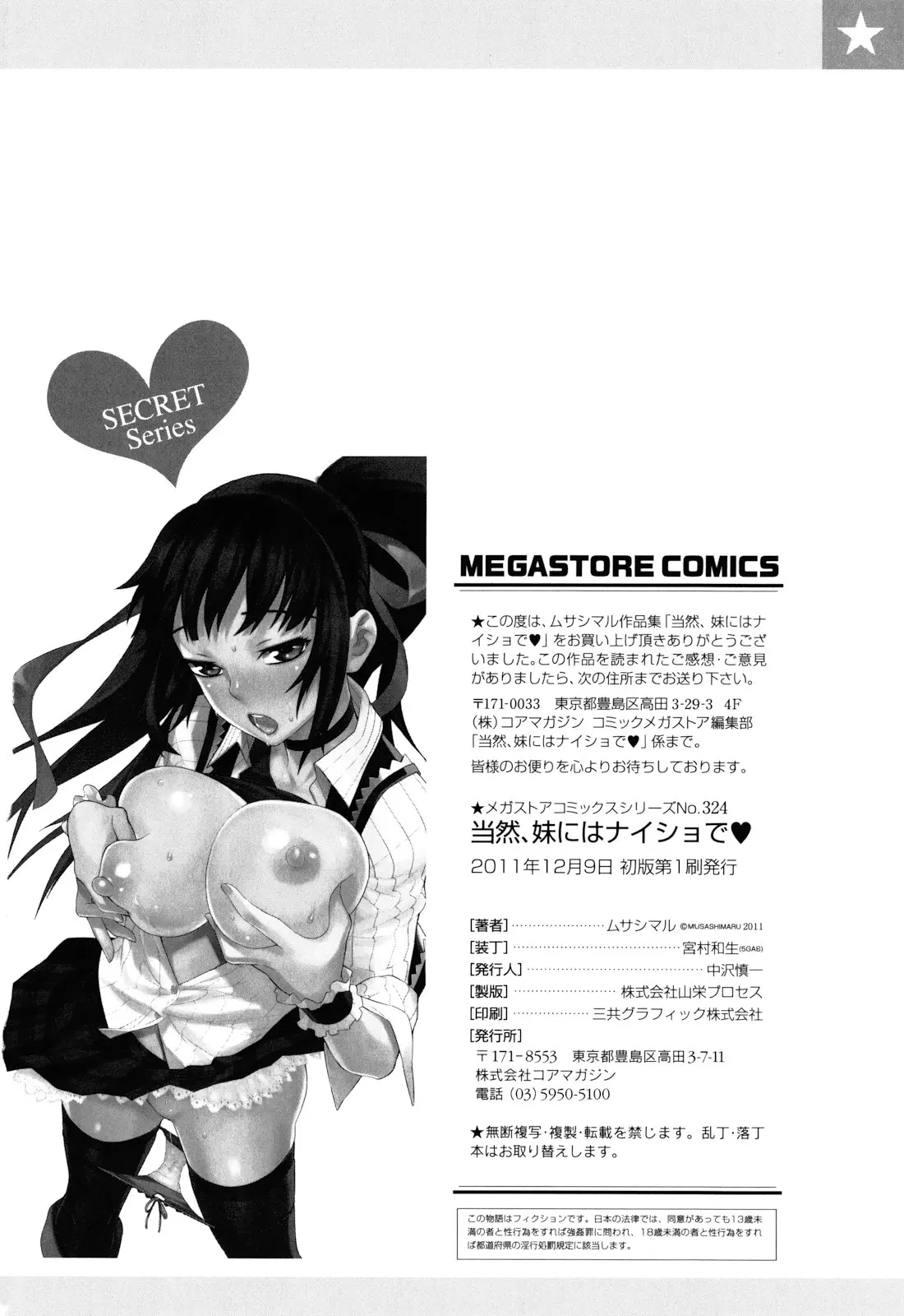 Touzen, Imouto ni wa Naisho de | Keep It A Secret From My Sister Of Course - Full trang 236