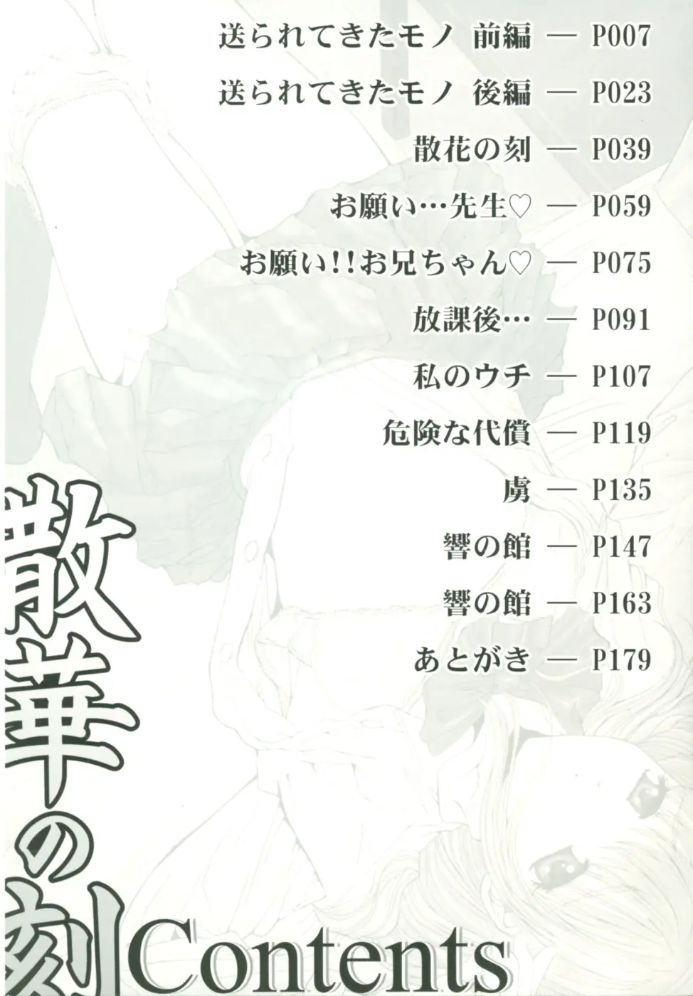 Sange No Koku - At the Time of Scattering Flowers Ch. 1-2 - Full trang 4