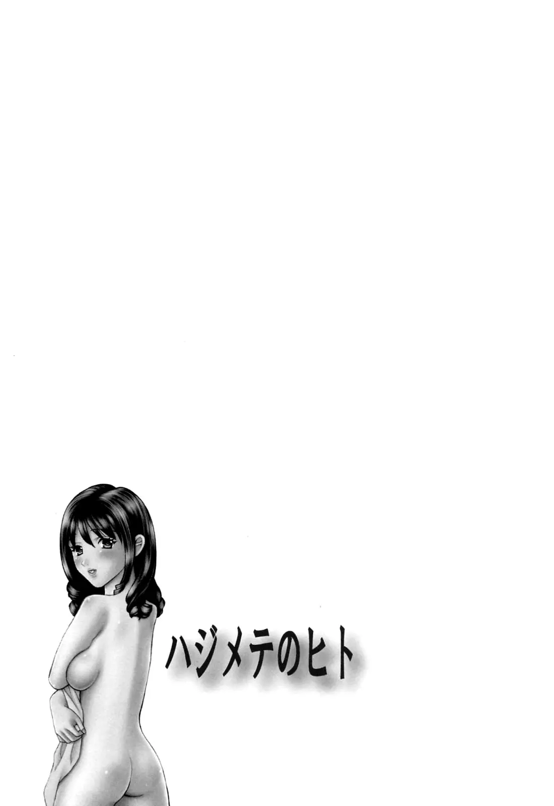 Hajimete no Hito ch.1-5 - Full trang 99