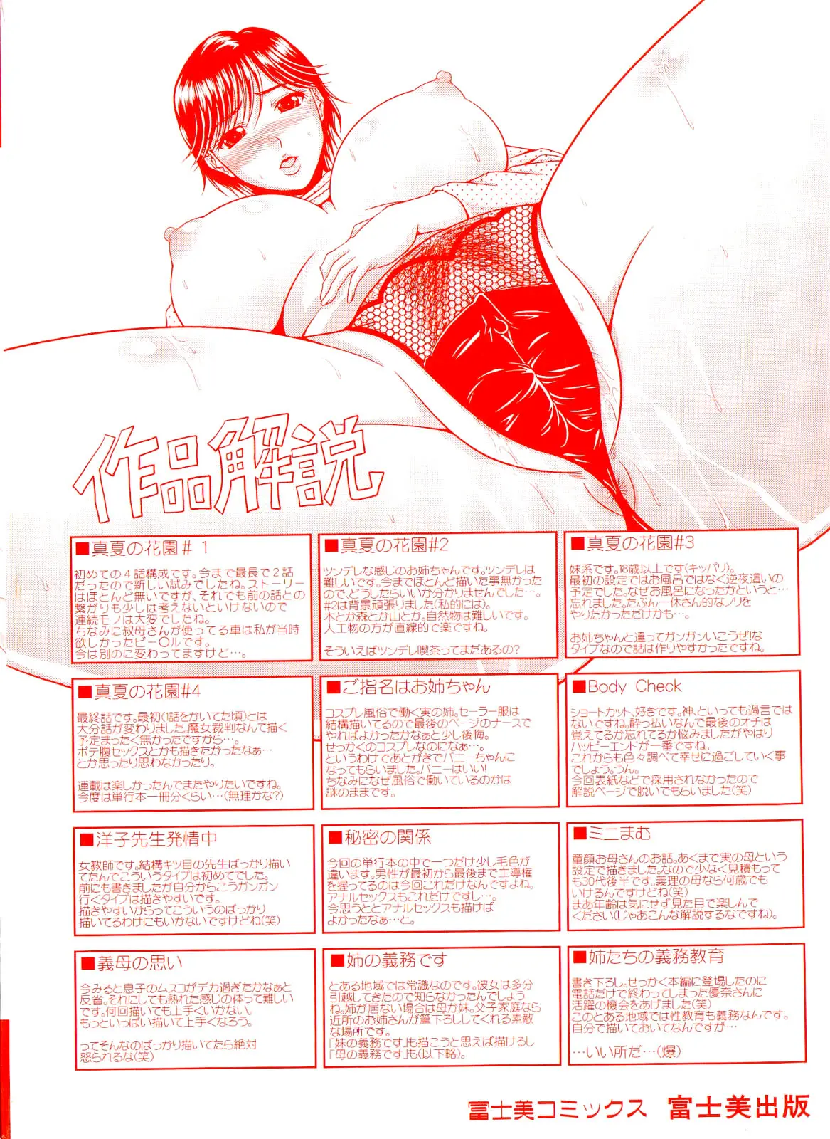 Manatsu no Hanazono ~Oba + Shimai Ohame H~ Ch. 1-3 - Full trang 6