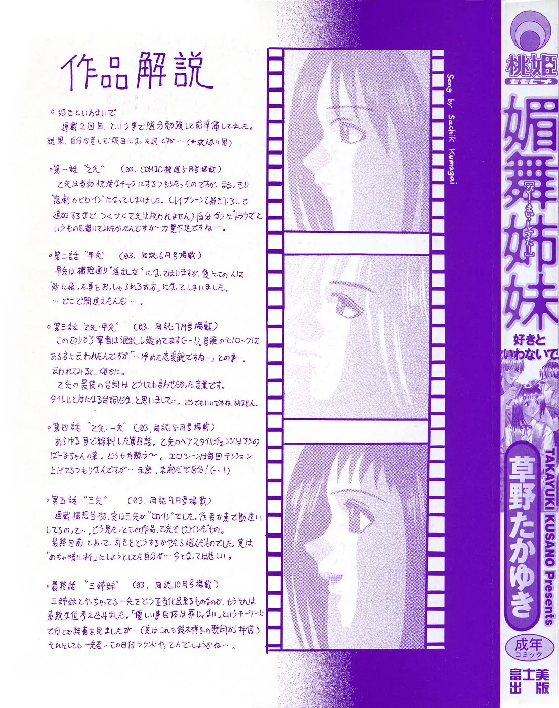 Bi Mai Shimai ~suki To Wa Iwanai De~ Be My Sister ch.1-3 - Full trang 5