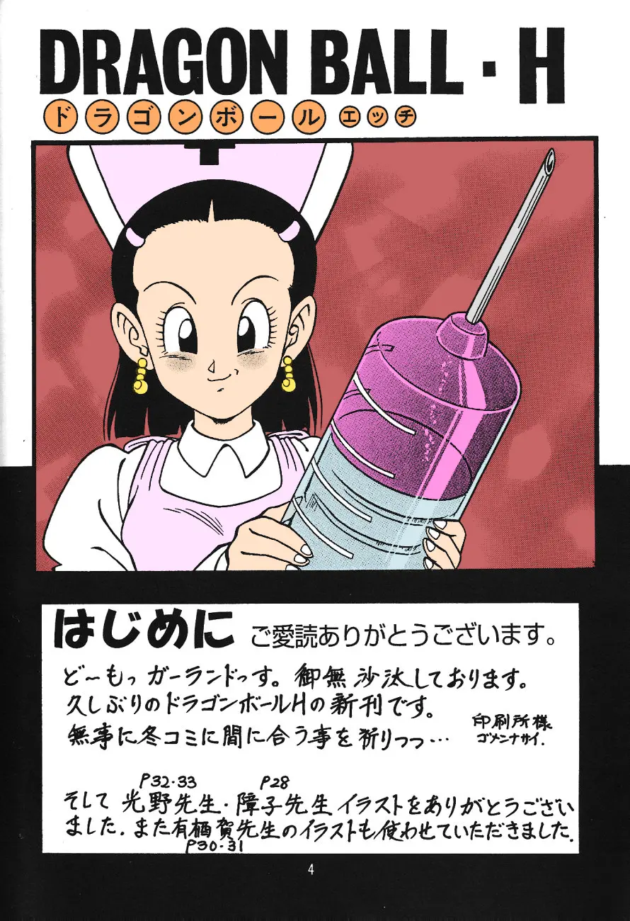 DRAGONBALL H Maki San - Full trang 4