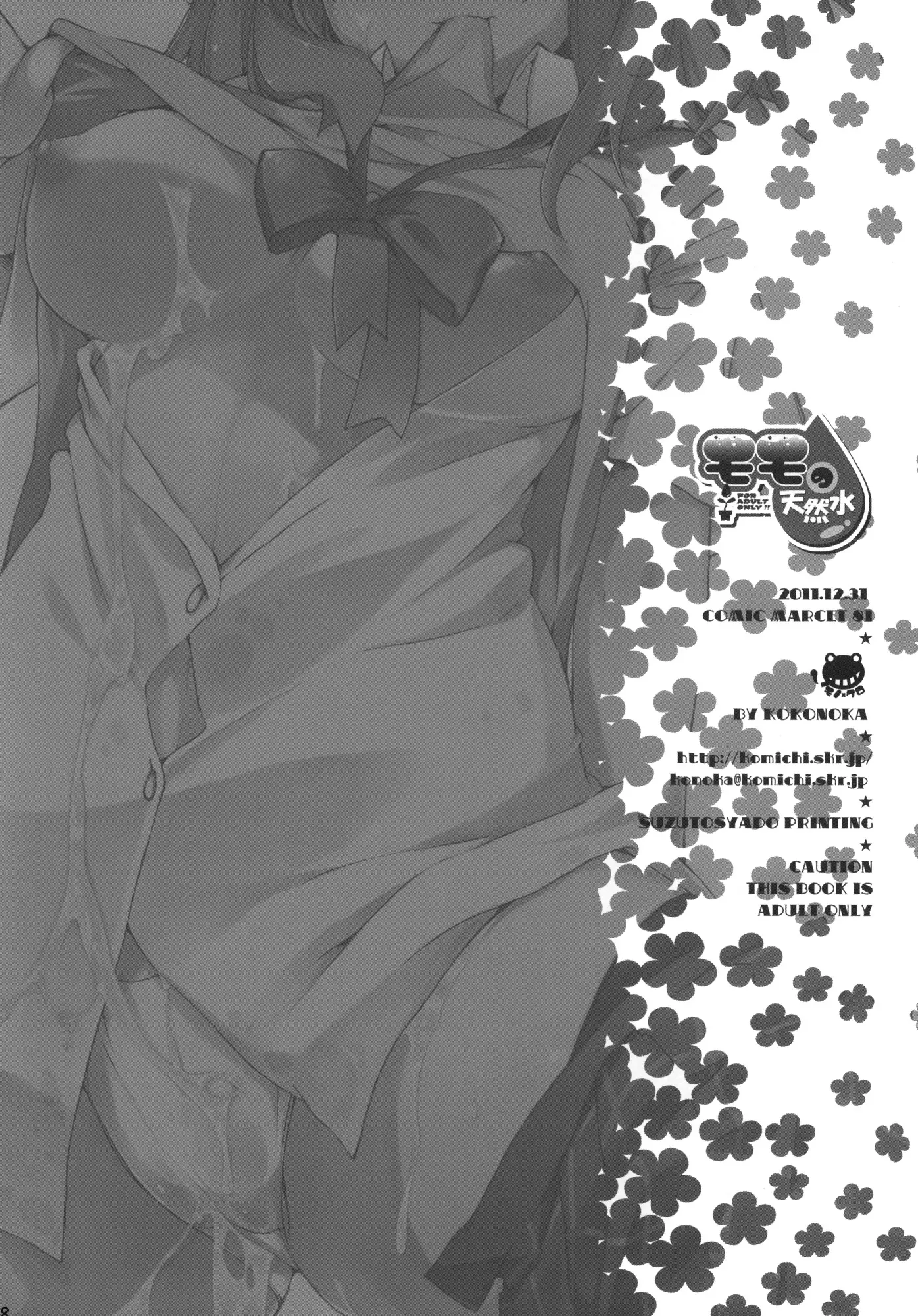 Momo no Tennensui - Full trang 17