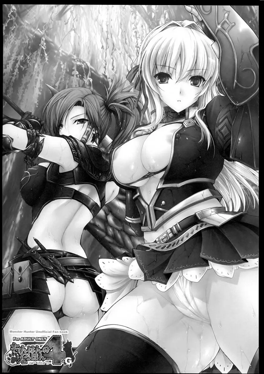 Monhan no Erohon 4+G (decensored) - Full trang 2
