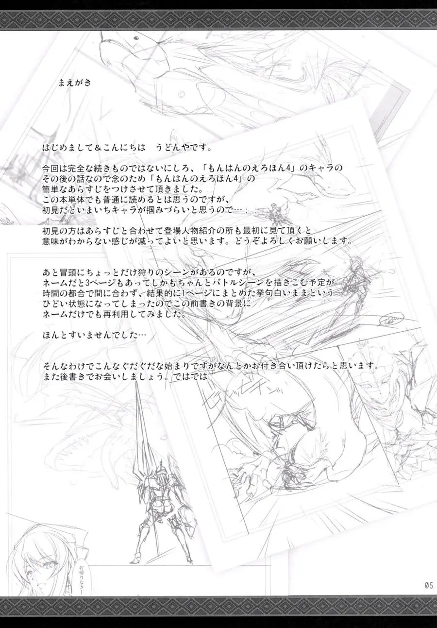 Monhan no Erohon 9 (decensored) - Full trang 5