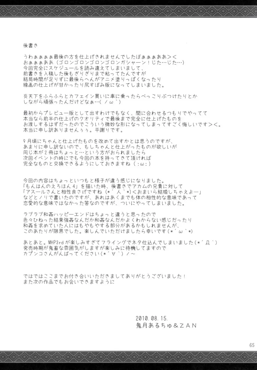 Monhan no Erohon 9 (decensored) - Full trang 62