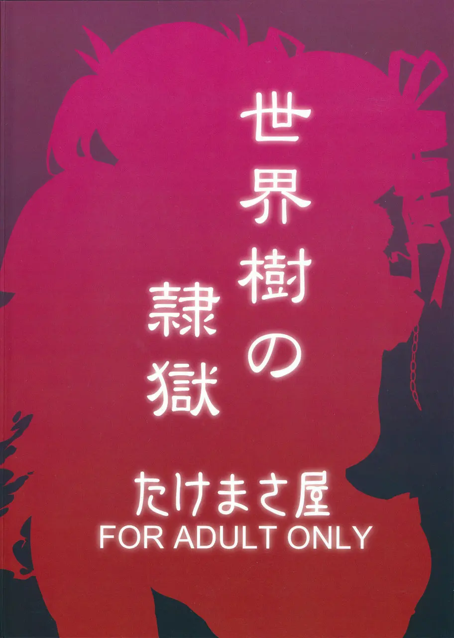 Sekaiju no Reigoku - Full trang 42