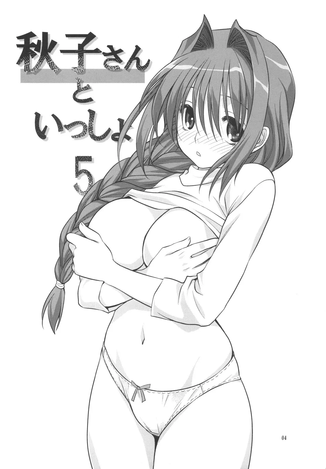 Akiko-san to Issho 5 - Full trang 4