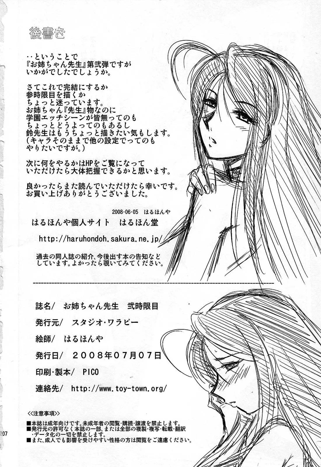 Onee-chan Sensei Nijigenme | Chị tôi là giáo viên 2 - Full trang 41