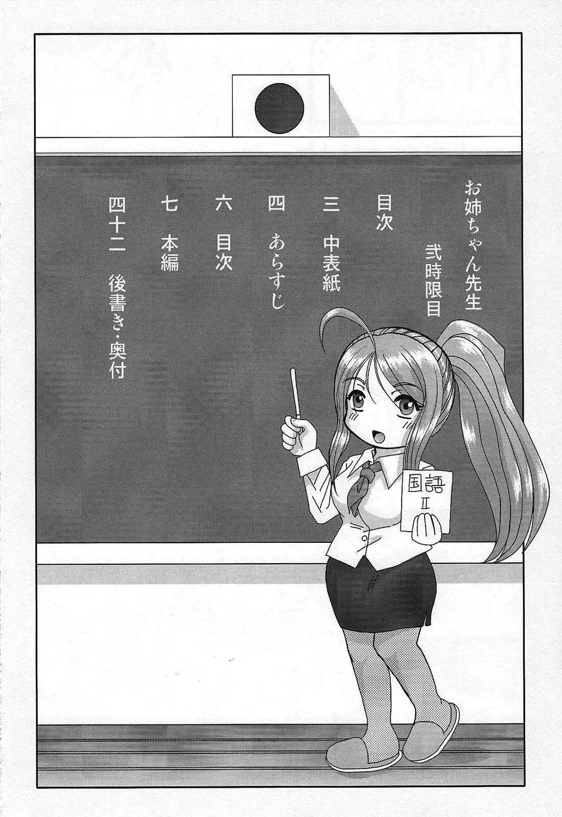 Onee-chan Sensei Nijigenme | Chị tôi là giáo viên 2 - Full trang 5