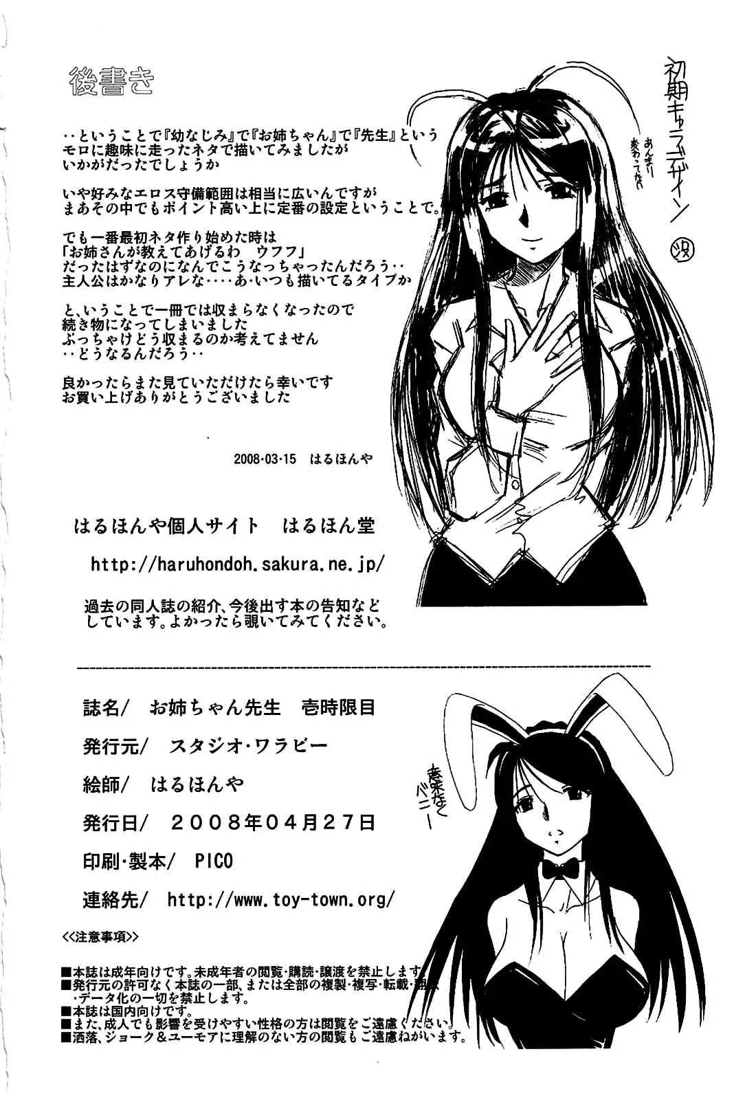 Onee-chan Sensei Ichijigenme | Chị tôi là giáo viên 1 - Full trang 33
