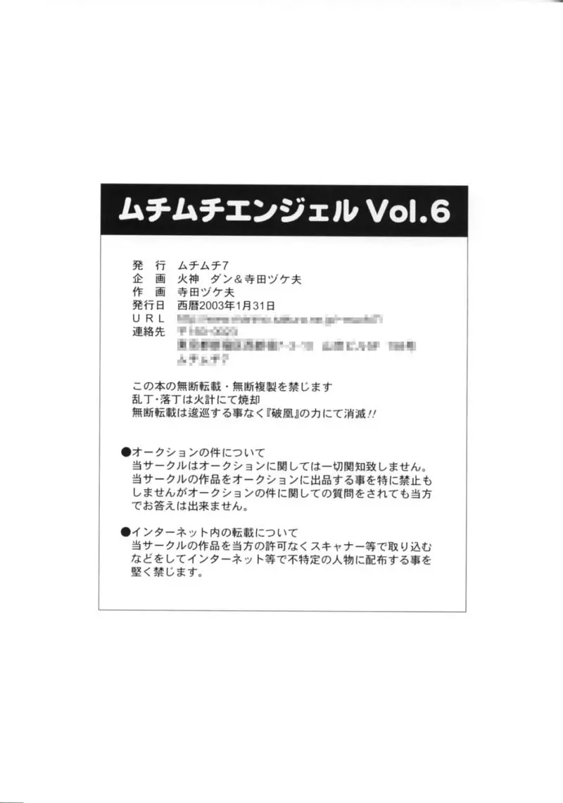 Muchi Muchi Angel Vol. 6 - Full trang 23