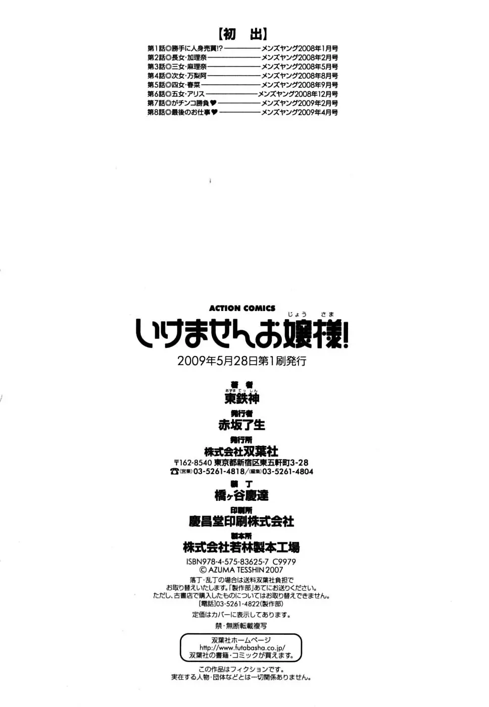 Ikemasen Ojyosama - Full trang 173