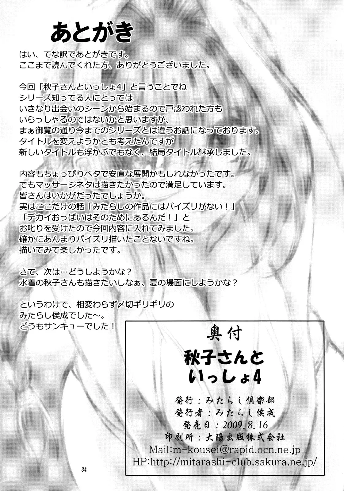 Akiko-san to Issho 4 - Full trang 33