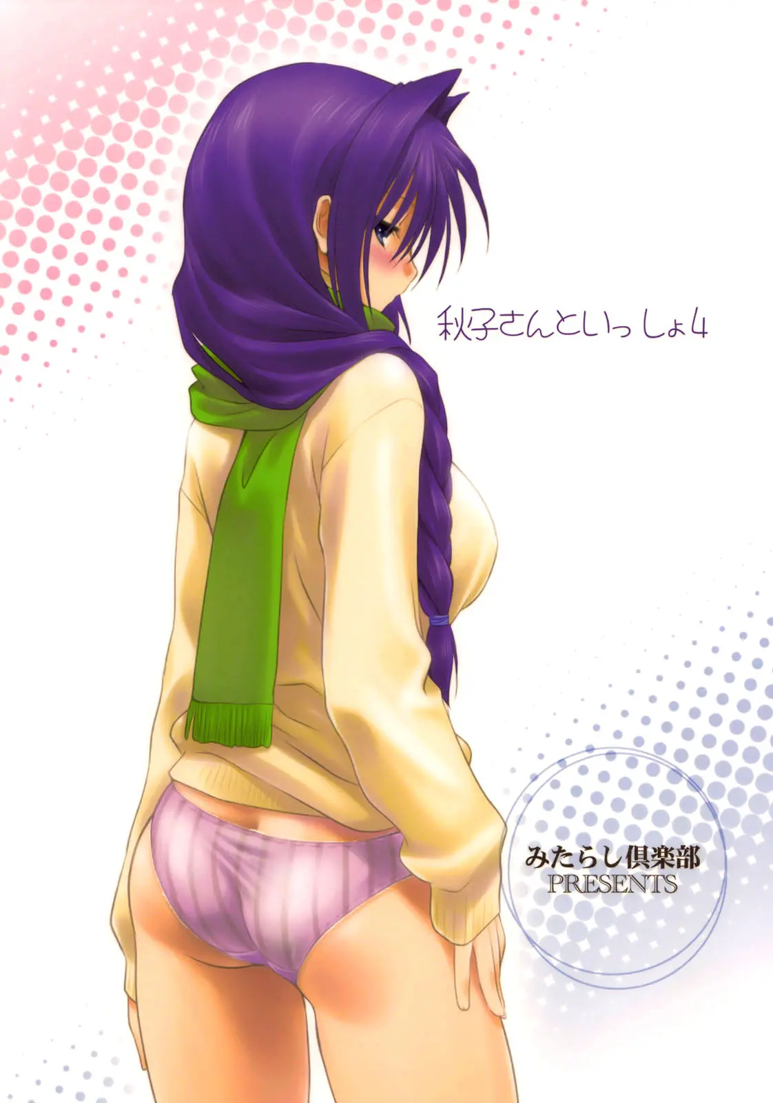 Akiko-san to Issho 4 - Full trang 34