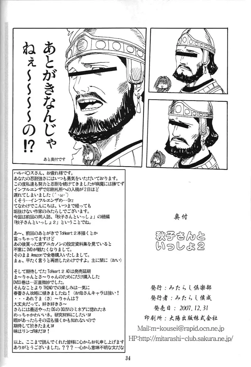 Akiko-san to Issho 2 - Full trang 32