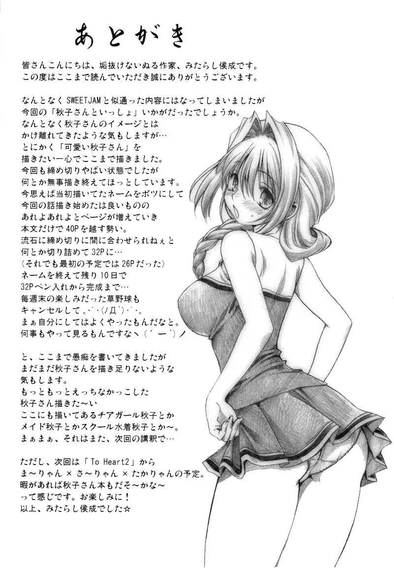 Akiko-san to Issho - Full trang 36