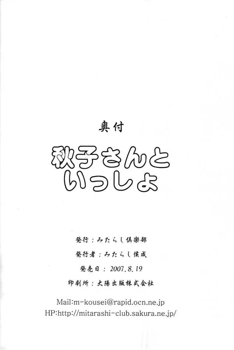 Akiko-san to Issho - Full trang 37
