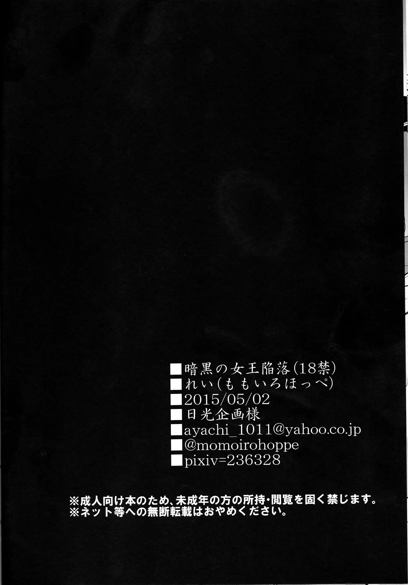 Ankoku no Joou Kanraku - Full trang 30