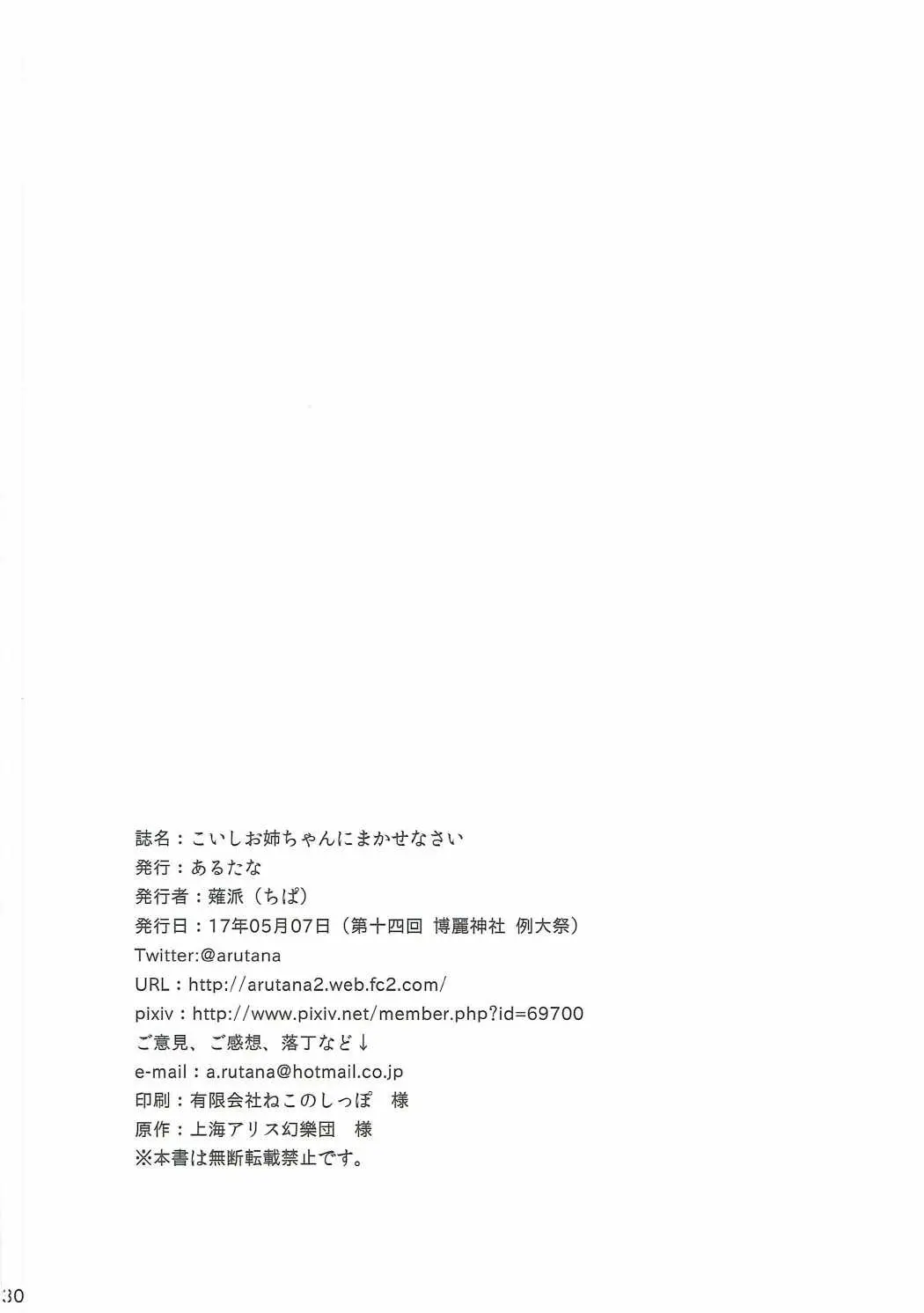 Koishi Onee-chan ni Makasenasai - Full trang 27