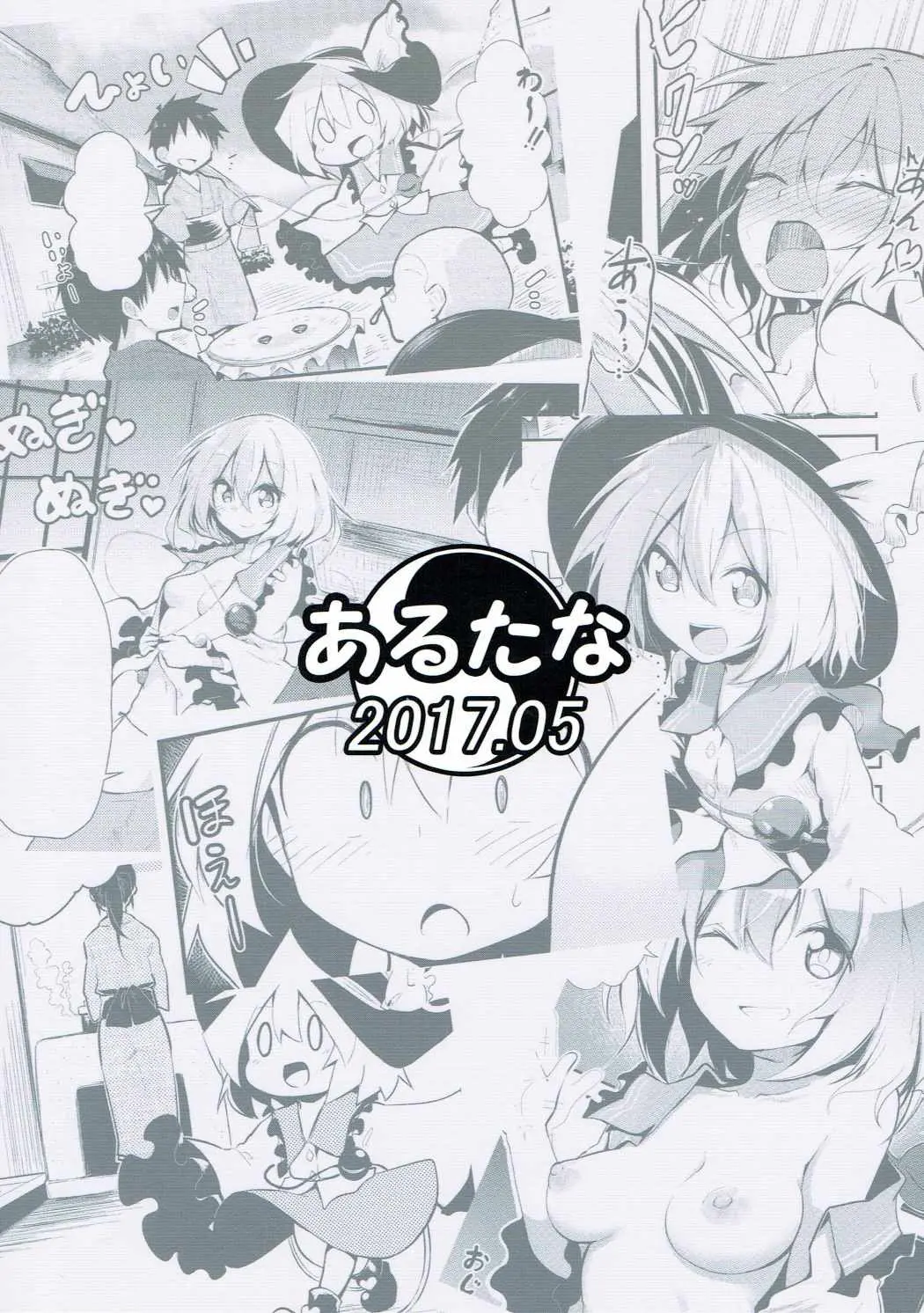 Koishi Onee-chan ni Makasenasai - Full trang 28