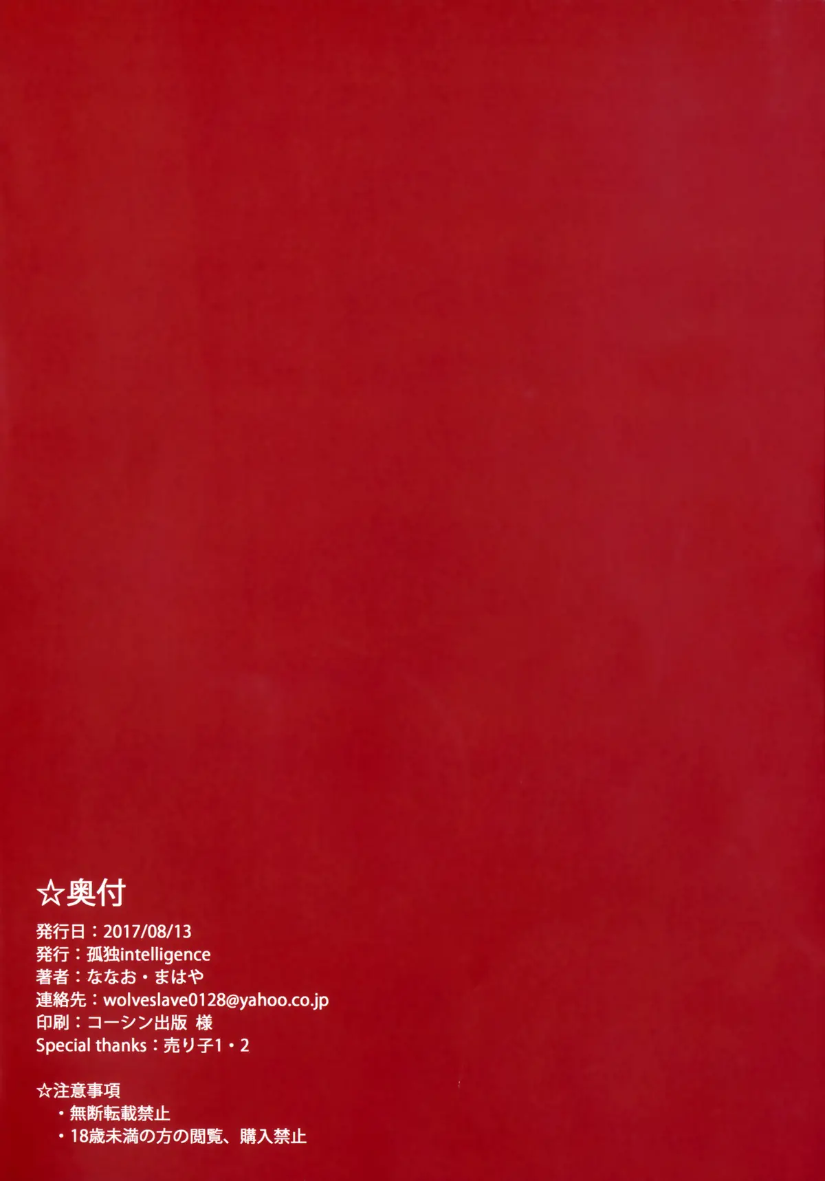 THE BOOK OF RIKO - Full trang 20
