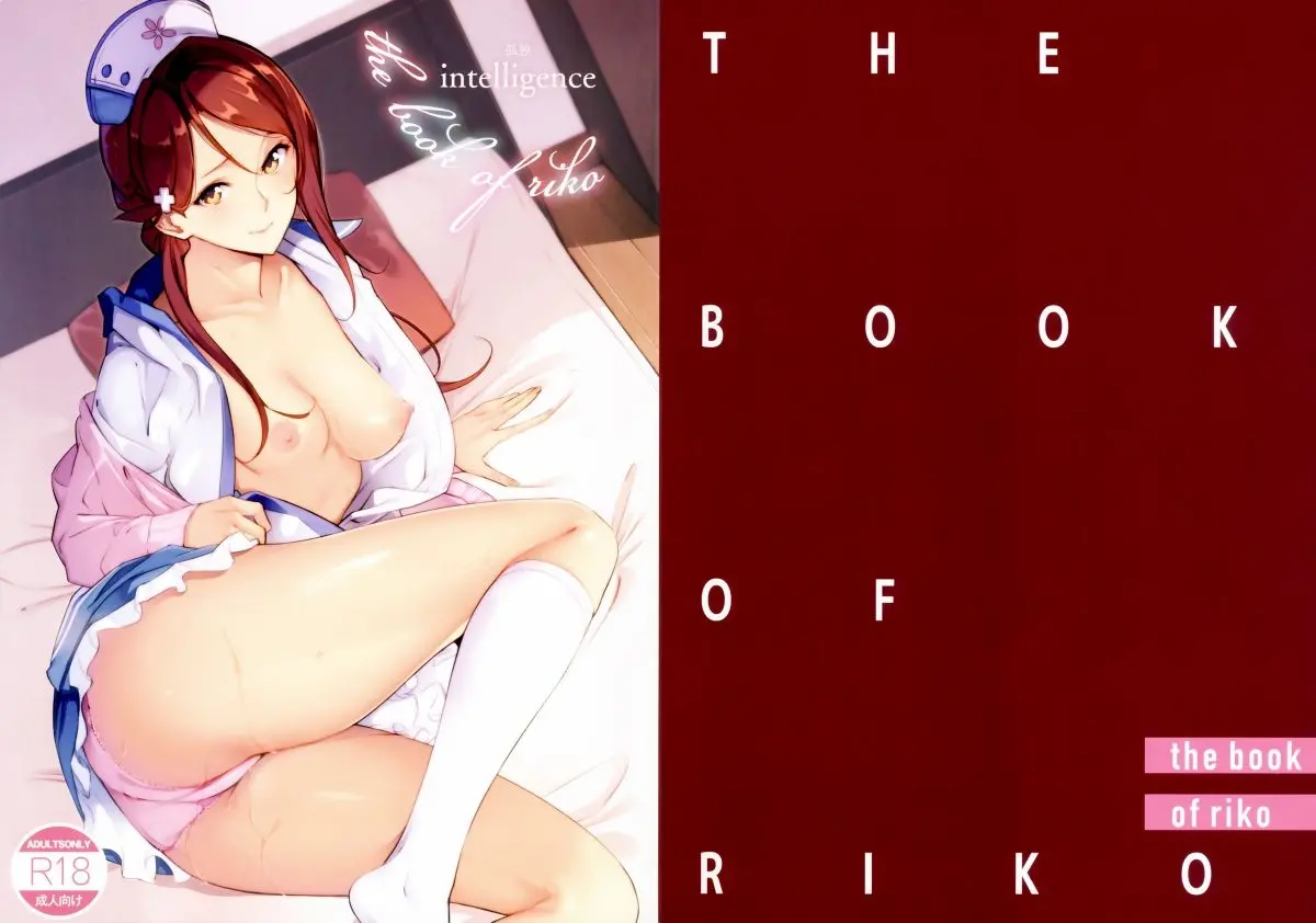 THE BOOK OF RIKO - Full trang 22