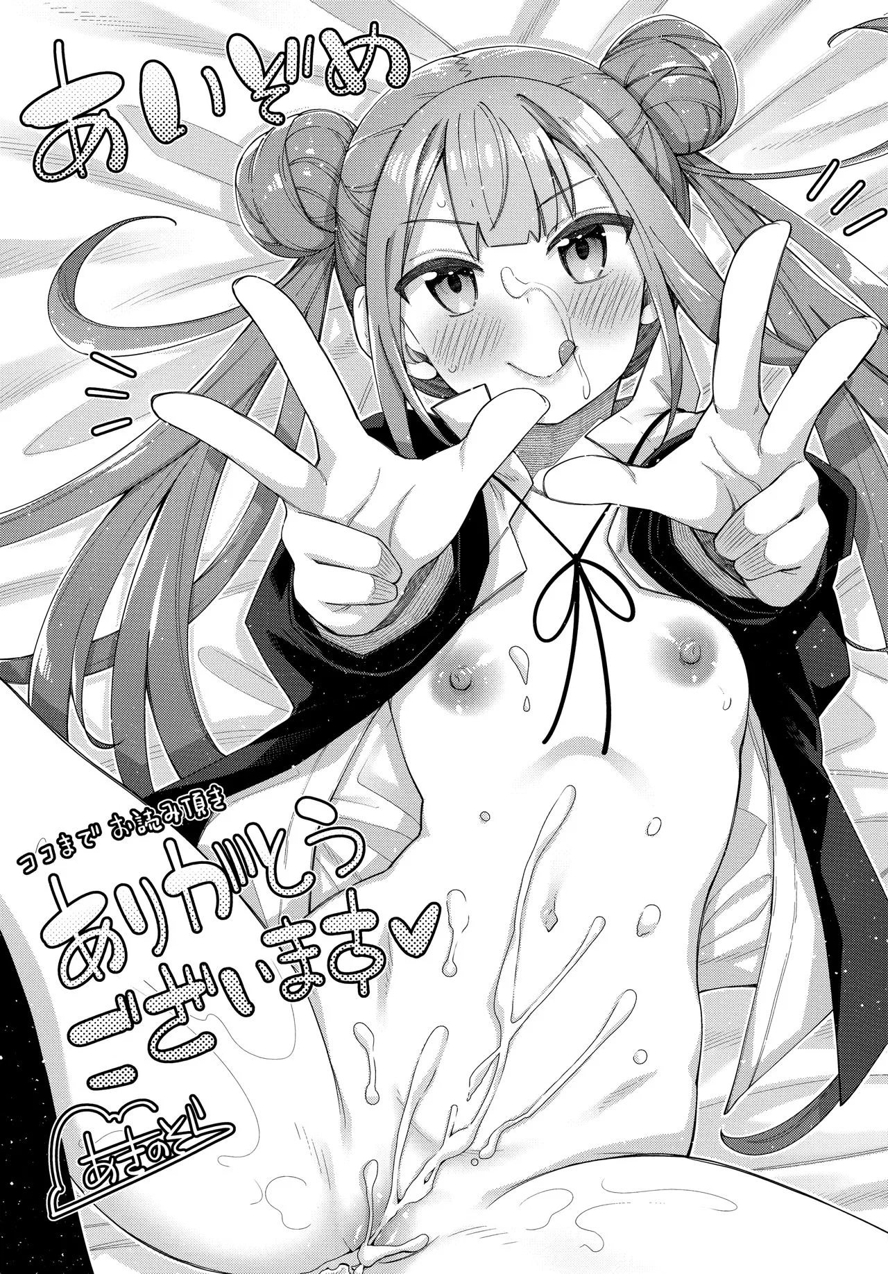 Aizome - Fill With LOVE - Chapter 8 END trang 29