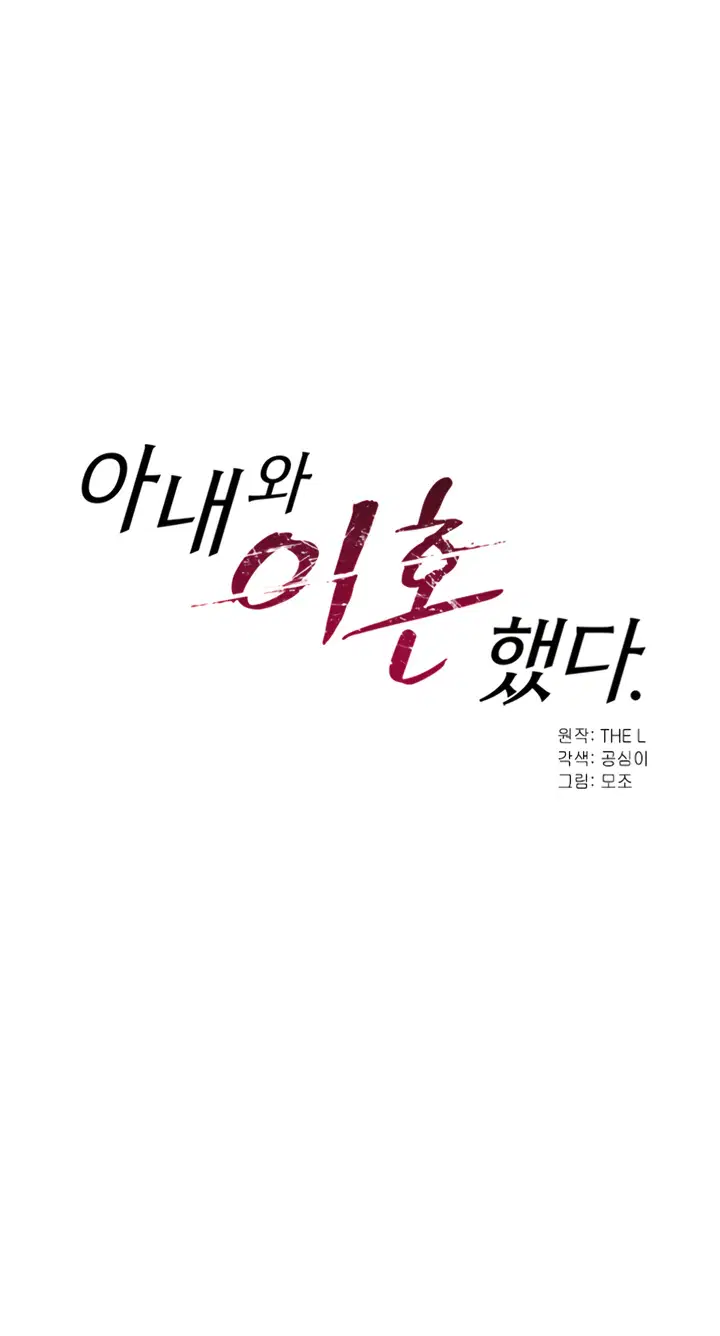 Ly dị vợ để húp hàu - Chapter 3 trang 3