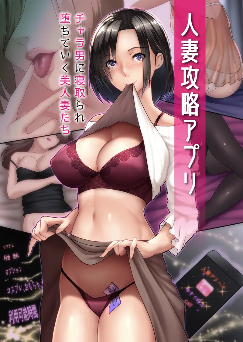 Hitozuma Kouryaku Appli - Oneshot trang 2