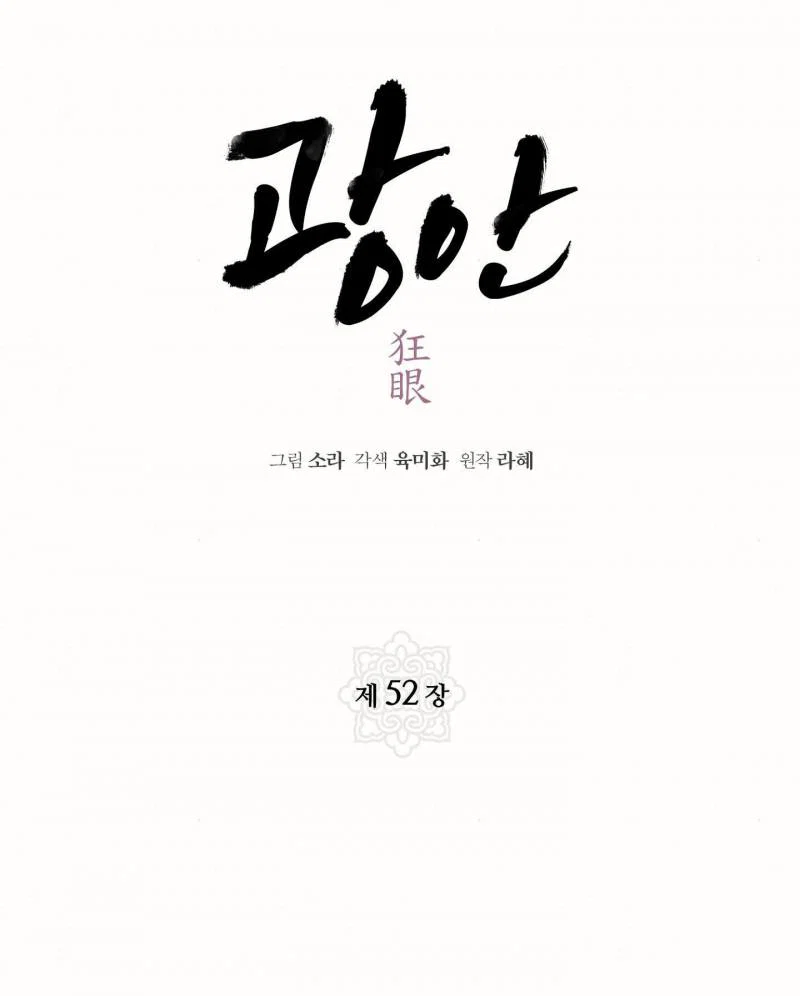 Cuồng Nhãn - Chapter 52.1 trang 14