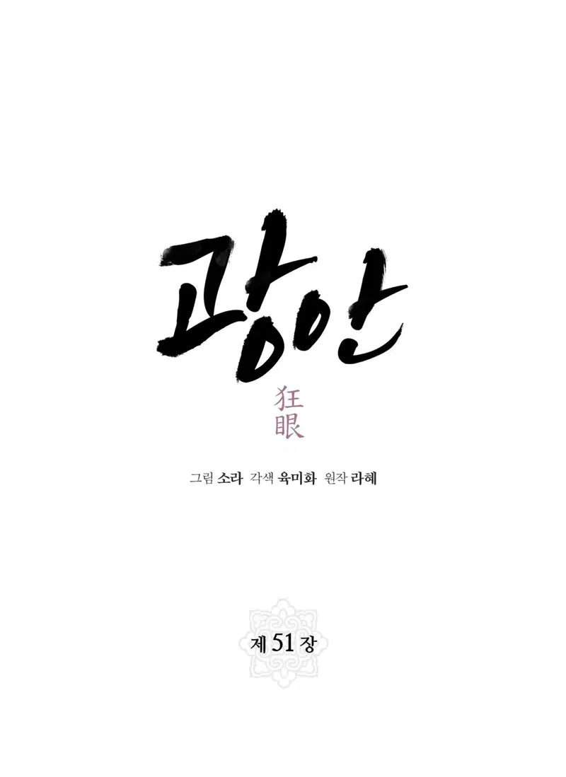Cuồng Nhãn - Chapter 51.2 trang 4