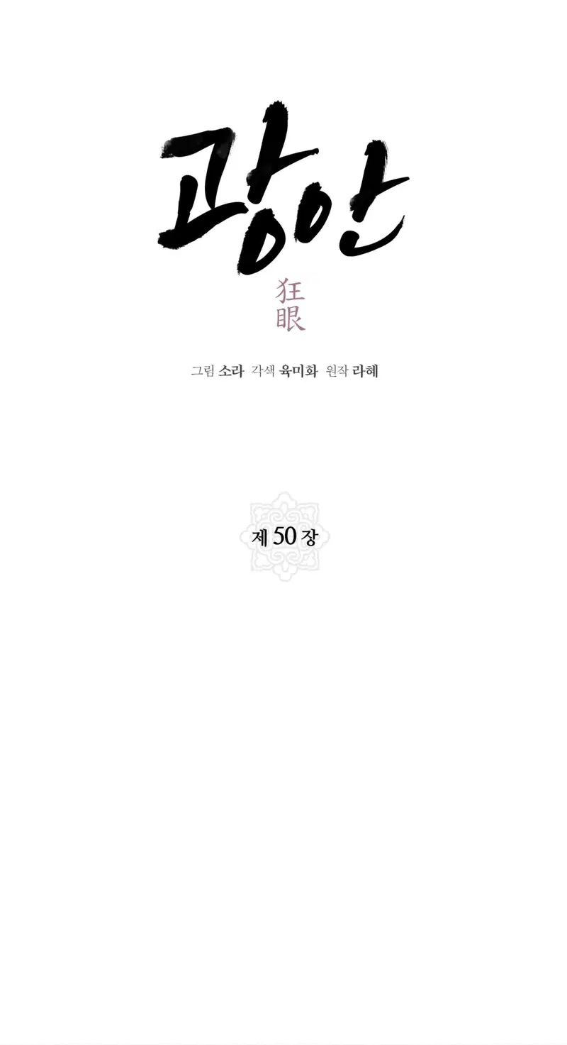 Cuồng Nhãn - Chapter 50.1 trang 10