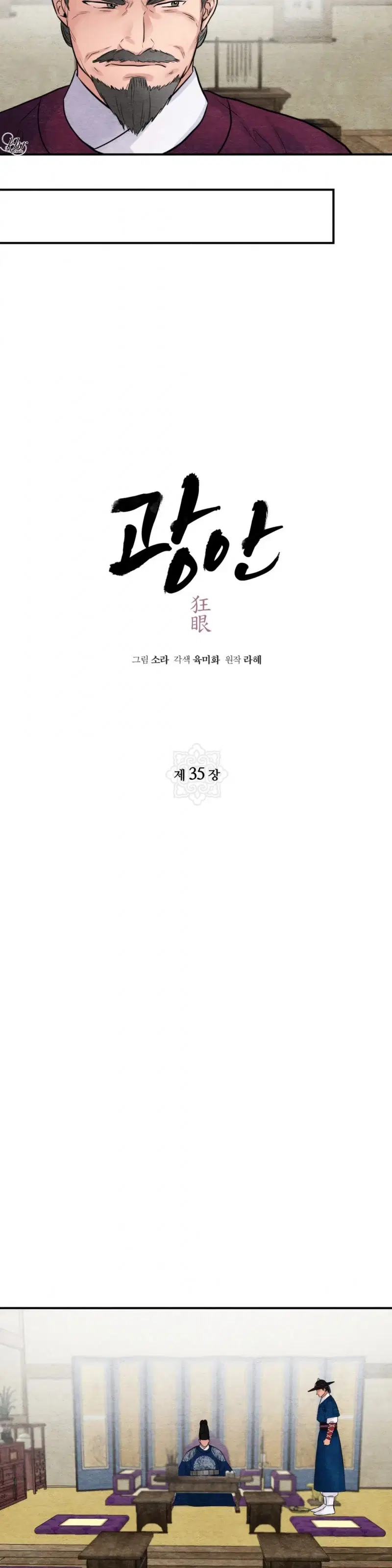 Cuồng Nhãn - Chapter 35 trang 11
