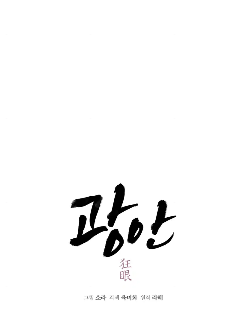 Cuồng Nhãn - Chapter 26 trang 33