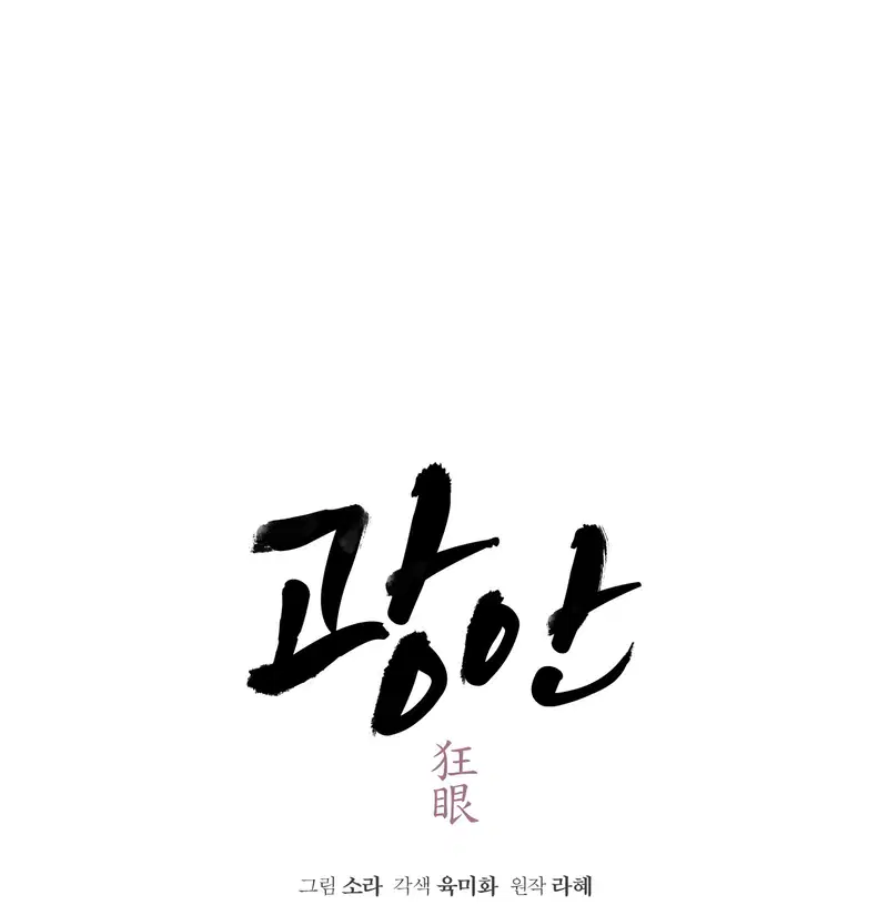 Cuồng Nhãn - Chapter 94.1 trang 35