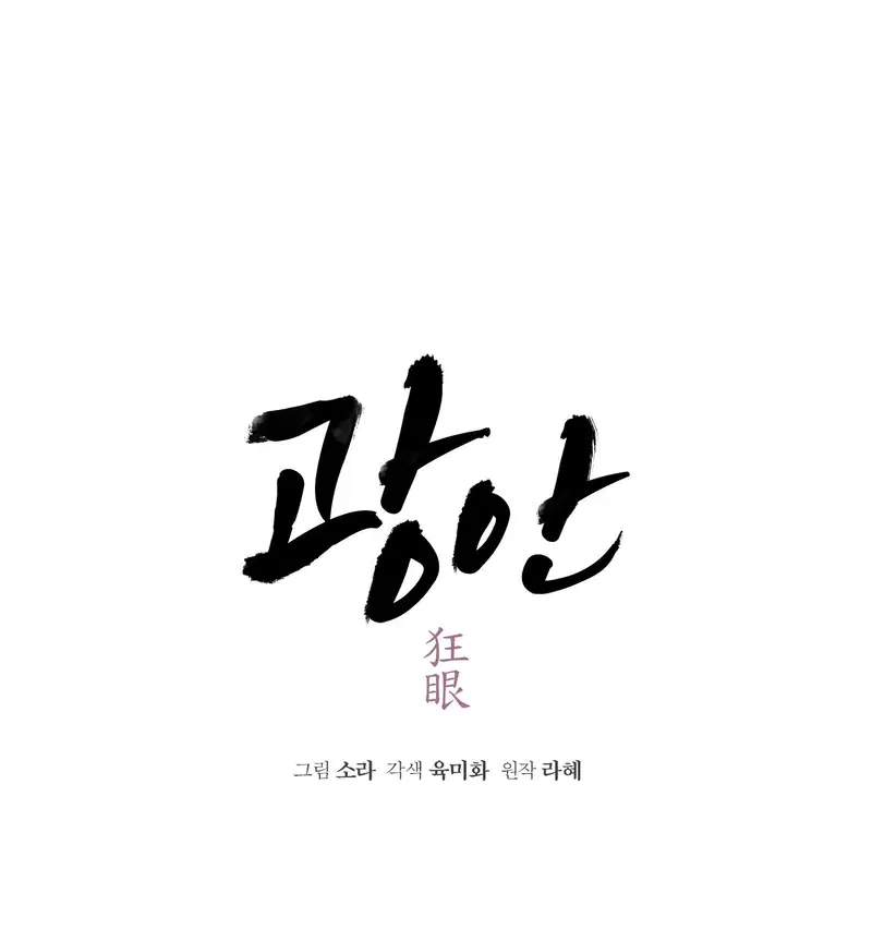 Cuồng Nhãn - Chapter 92.2 trang 14