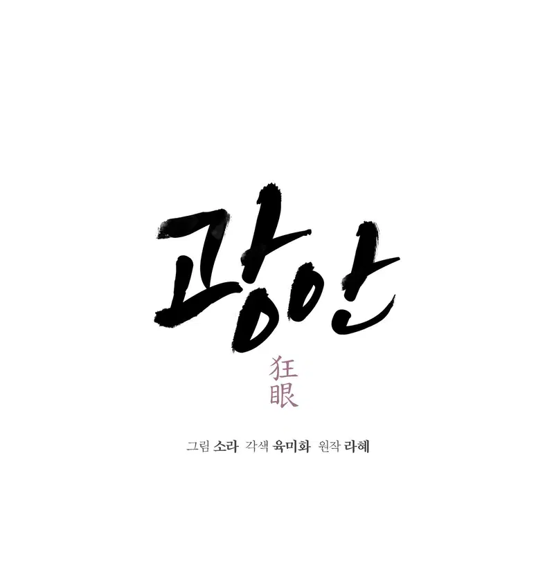 Cuồng Nhãn - Chapter 88.1 trang 38