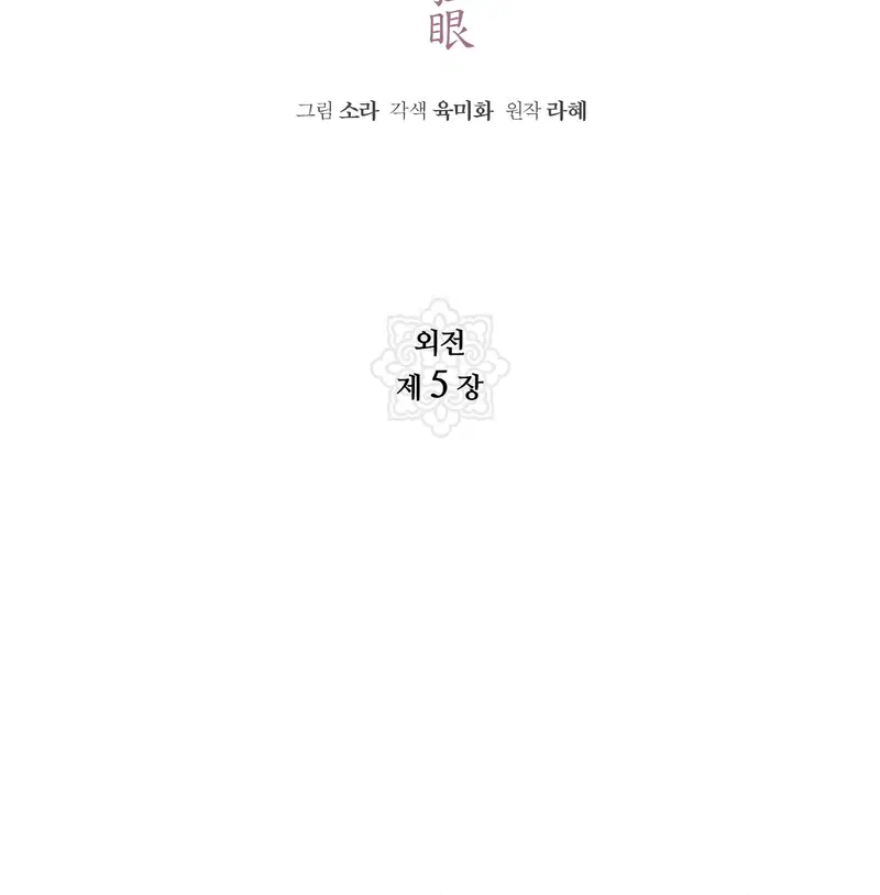 Cuồng Nhãn - Chapter 87.2 trang 2
