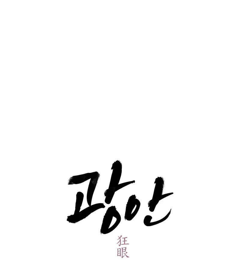 Cuồng Nhãn - Chapter 86.2 trang 10