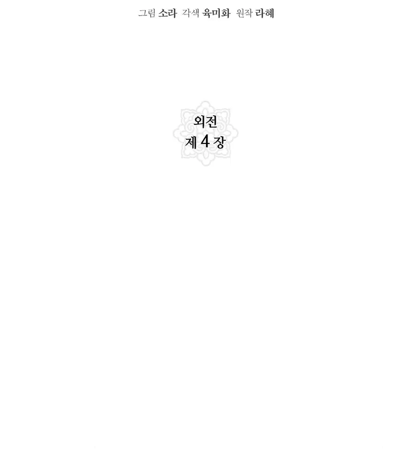 Cuồng Nhãn - Chapter 86.2 trang 11