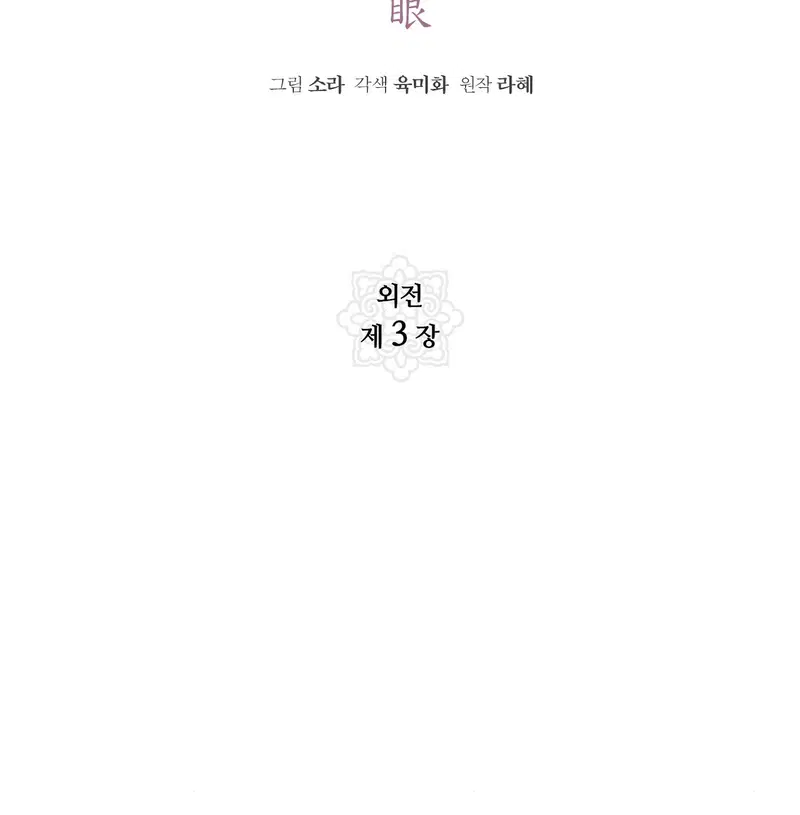 Cuồng Nhãn - Chapter 85.1 trang 35
