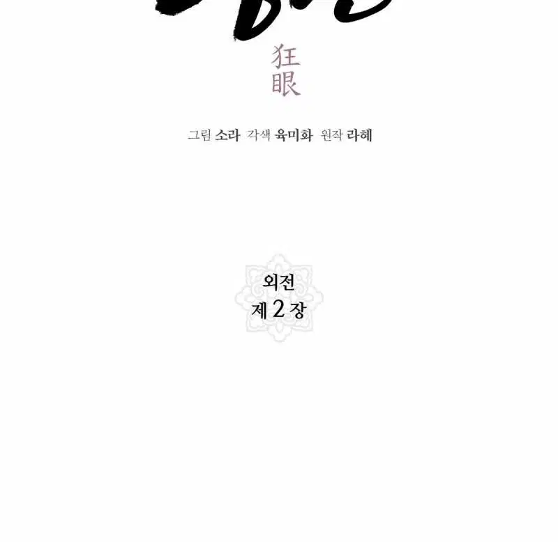 Cuồng Nhãn - Chapter 84.1 trang 36