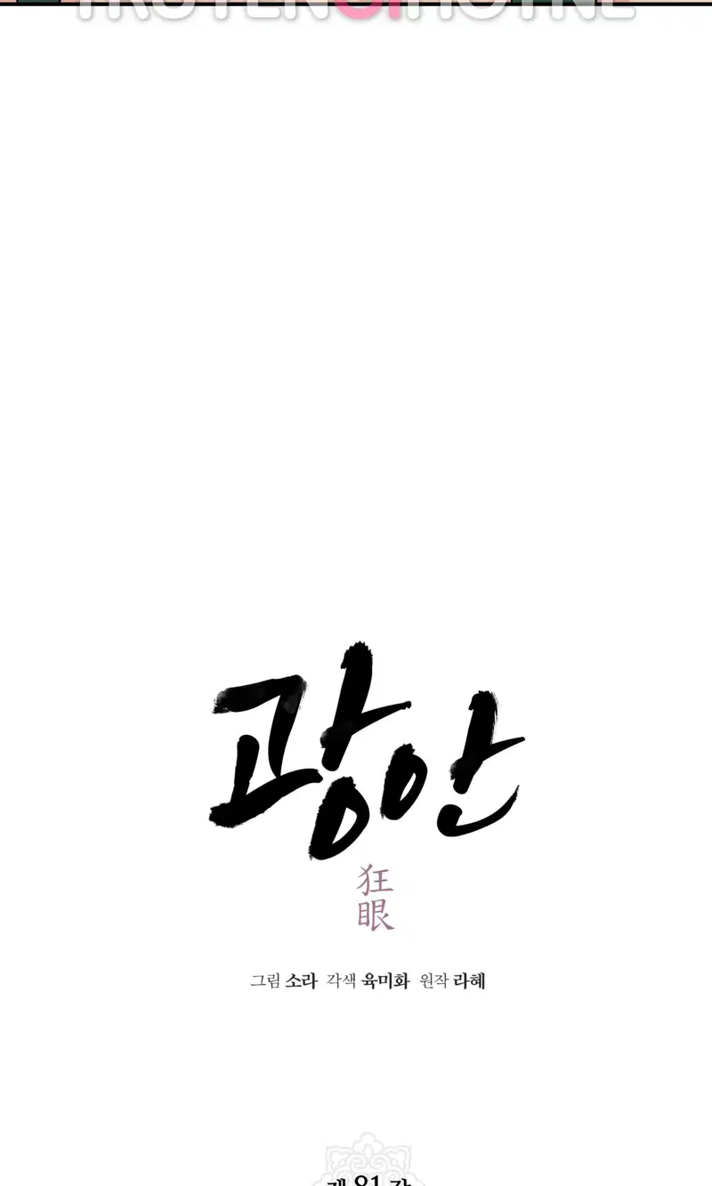 Cuồng Nhãn - Chapter 81.1 trang 32