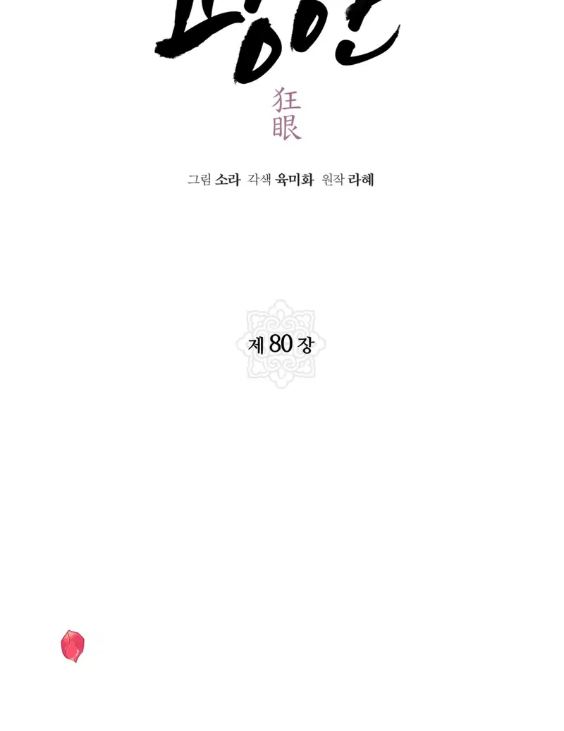 Cuồng Nhãn - Chapter 80.2 trang 7