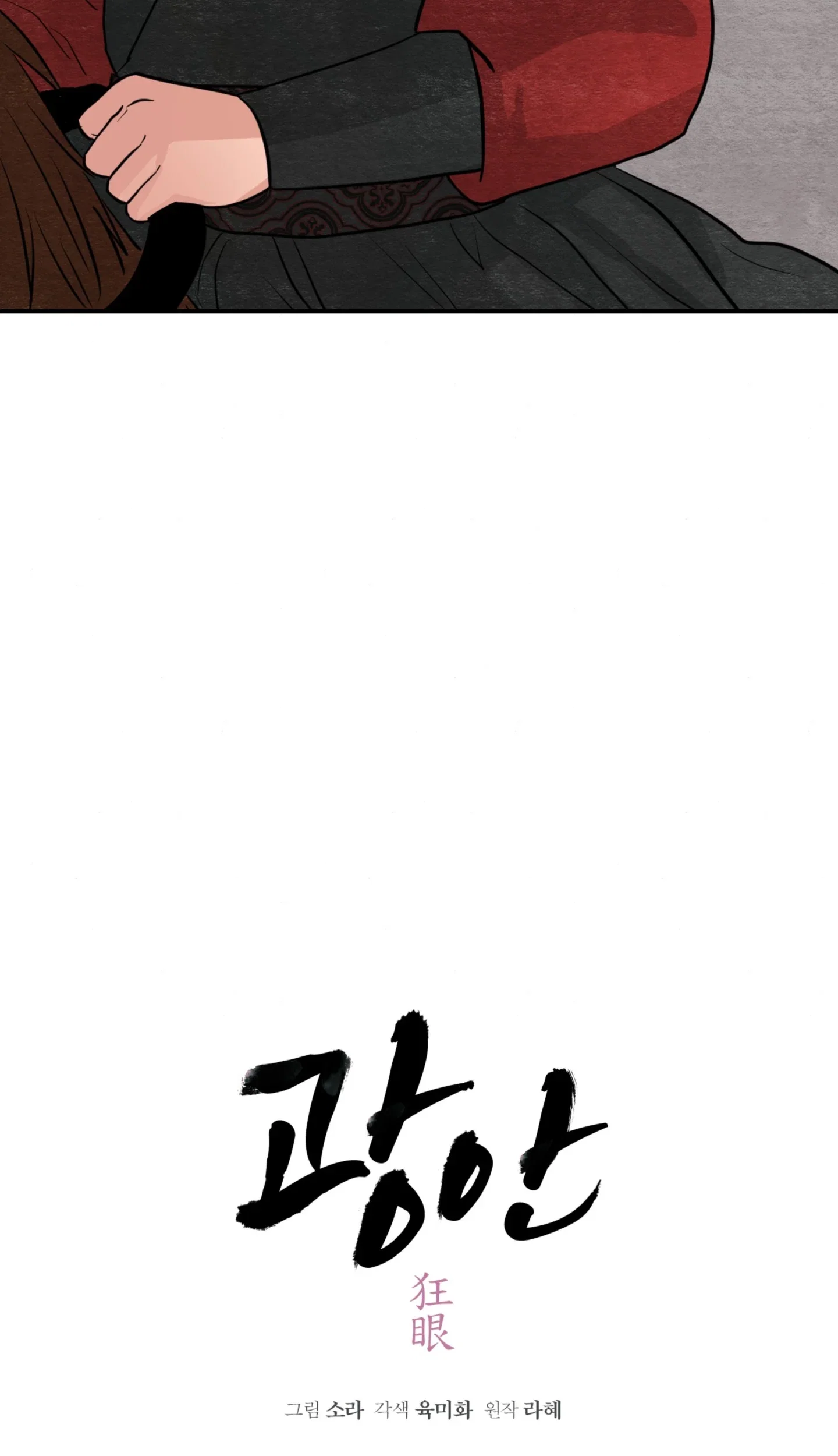 Cuồng Nhãn - Chapter 74.1 trang 36
