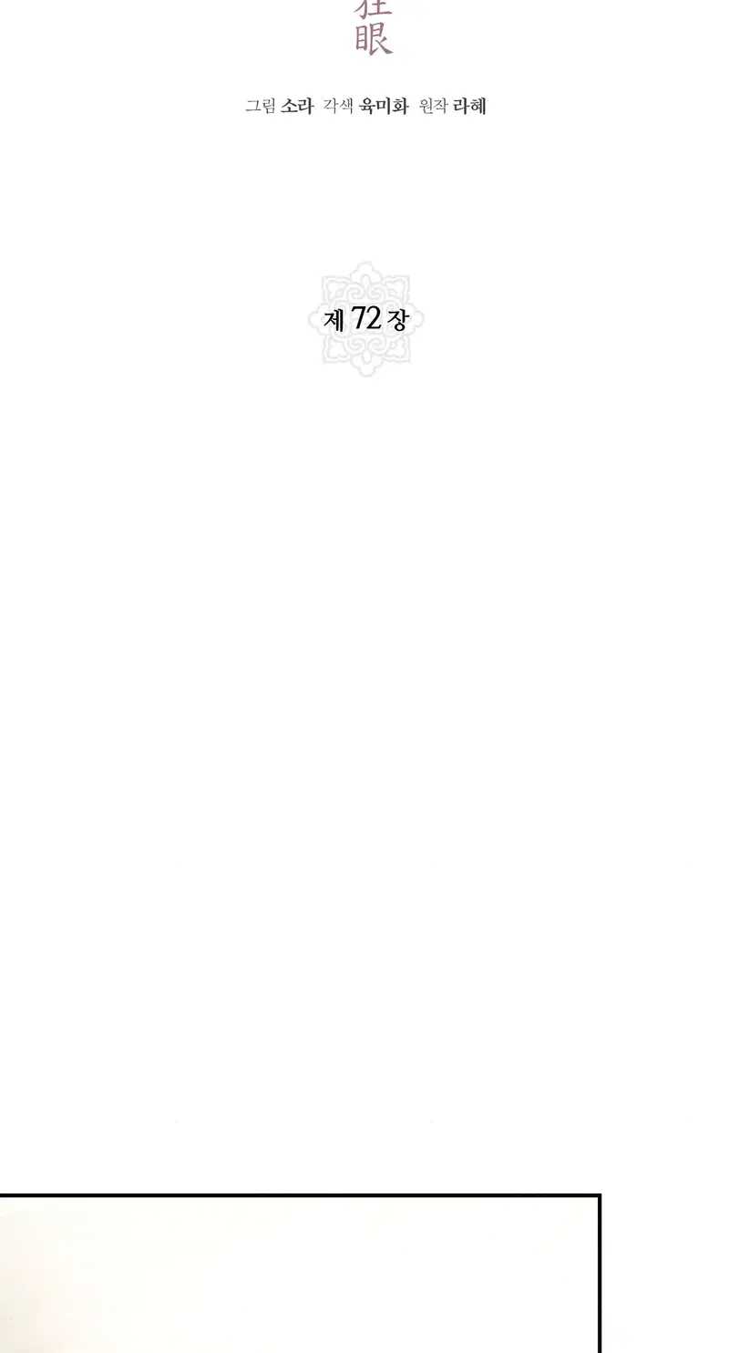 Cuồng Nhãn - Chapter 72.1 trang 7