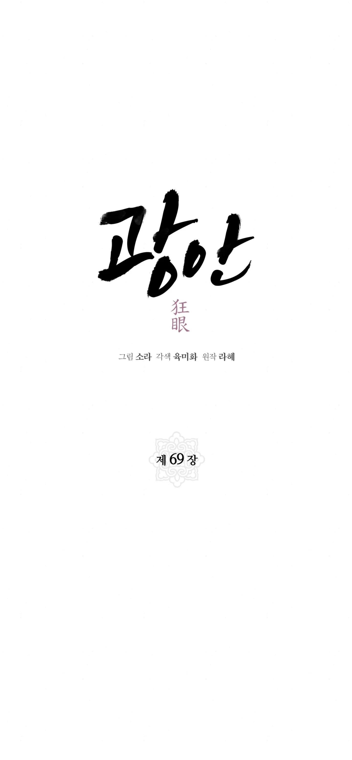Cuồng Nhãn - Chapter 69.1 trang 9