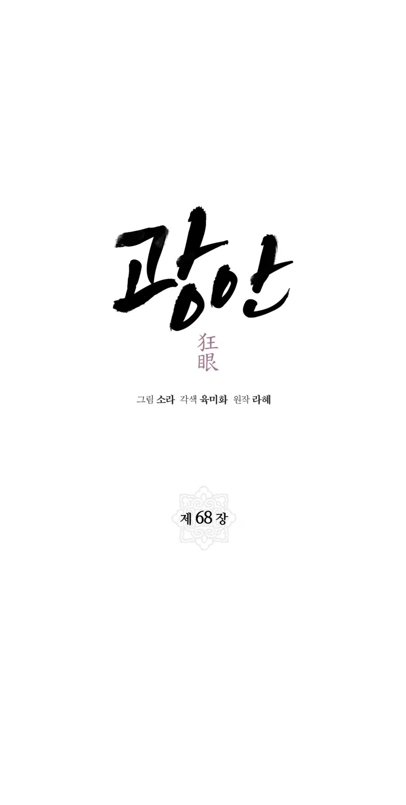 Cuồng Nhãn - Chapter 68.1 trang 21